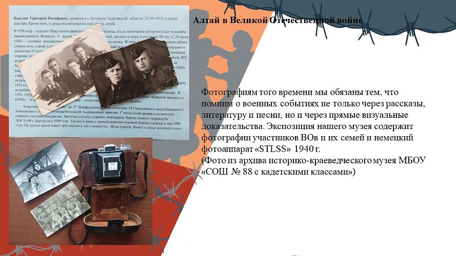 «Алтай в Великой Отечественной войне»